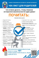 Чек-лист для родителей по безопасности Чек-лист для родителей по безопасности.